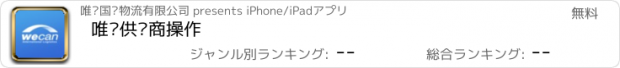 おすすめアプリ 唯凯供应商操作