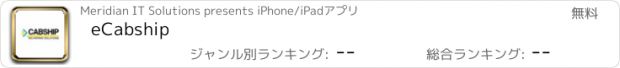 おすすめアプリ eCabship