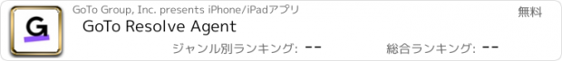 おすすめアプリ GoTo Resolve Agent