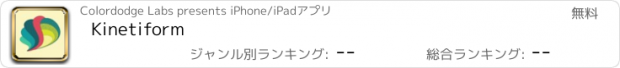 おすすめアプリ Kinetiform