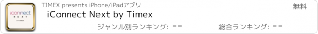 おすすめアプリ iConnect Next by Timex