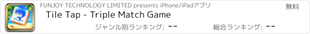 おすすめアプリ Tile Tap - Triple Match Game