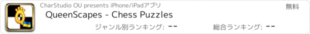 おすすめアプリ QueenScapes - Chess Puzzles