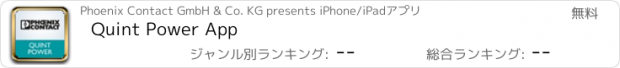 おすすめアプリ Quint Power App