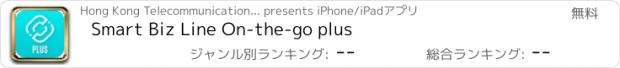 おすすめアプリ Smart Biz Line On-the-go plus