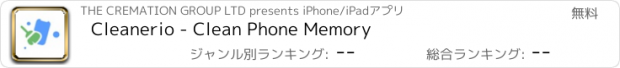 おすすめアプリ Cleanerio - Clean Phone Memory