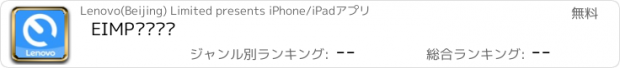 おすすめアプリ EIMP设备运维