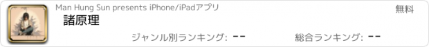 おすすめアプリ 諸原理