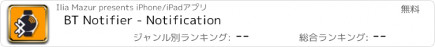 おすすめアプリ BT Notifier - Notification