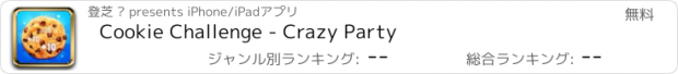 おすすめアプリ Cookie Challenge - Crazy Party