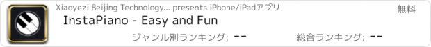 おすすめアプリ InstaPiano - Easy and Fun