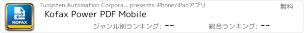 おすすめアプリ Kofax Power PDF Mobile