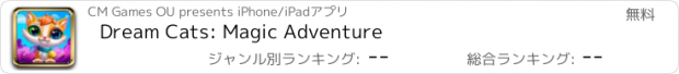 おすすめアプリ Dream Cats: Magic Adventure