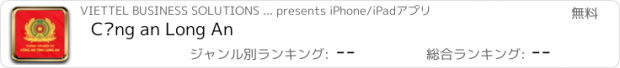 おすすめアプリ Công an Long An