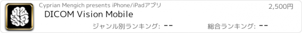 おすすめアプリ DICOM Vision Mobile