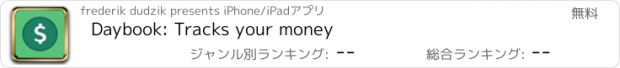 おすすめアプリ Daybook: Tracks your money