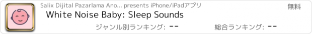 おすすめアプリ White Noise Baby: Sleep Sounds