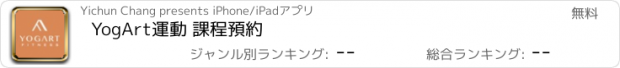 おすすめアプリ YogArt運動 課程預約