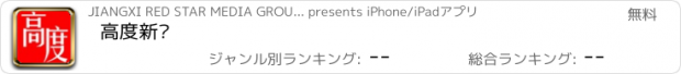 おすすめアプリ 高度新闻