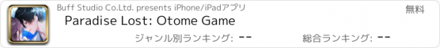 おすすめアプリ Paradise Lost: Otome Game