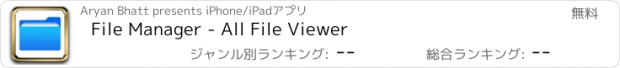おすすめアプリ File Manager - All File Viewer