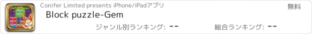 おすすめアプリ Block puzzle-Gem