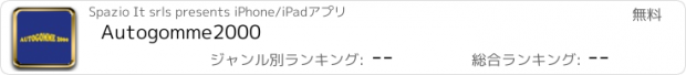 おすすめアプリ Autogomme2000