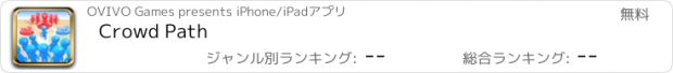 おすすめアプリ Crowd Path