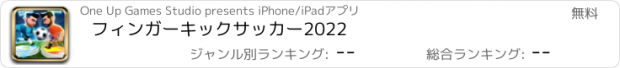 おすすめアプリ フィンガーキックサッカー2022