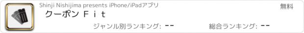おすすめアプリ クーポン Ｆｉｔ