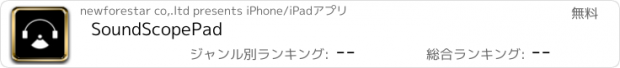 おすすめアプリ SoundScopePad