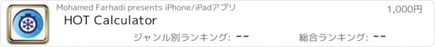 おすすめアプリ HOT Calculator