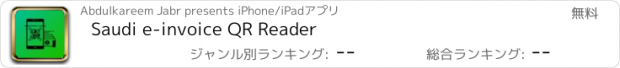 おすすめアプリ Saudi e-invoice QR Reader