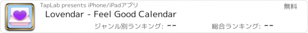 おすすめアプリ Lovendar - Feel Good Calendar