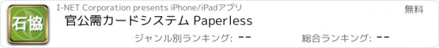 おすすめアプリ 官公需カードシステム Paperless