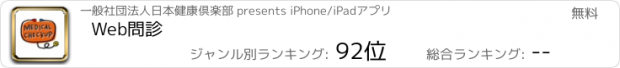 おすすめアプリ Web問診