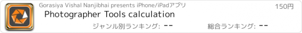 おすすめアプリ Photographer Tools calculation