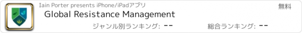 おすすめアプリ Global Resistance Management