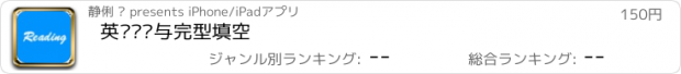 おすすめアプリ 英语阅读与完型填空