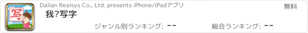 おすすめアプリ 我爱写字