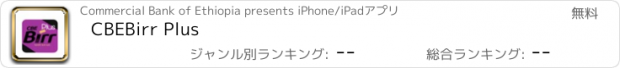 おすすめアプリ CBEBirr Plus