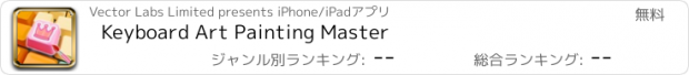 おすすめアプリ Keyboard Art Painting Master