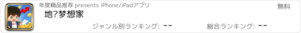 おすすめアプリ 地产梦想家