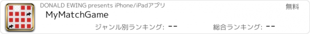 おすすめアプリ MyMatchGame