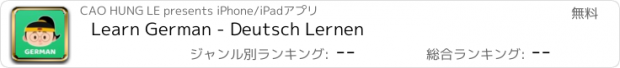 おすすめアプリ Learn German - Deutsch Lernen