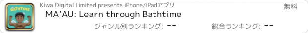 おすすめアプリ MA’AU: Learn through Bathtime