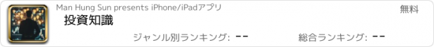 おすすめアプリ 投資知識