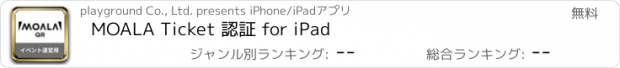 おすすめアプリ MOALA Ticket 認証 for iPad