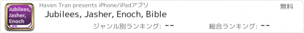 おすすめアプリ Jubilees, Jasher, Enoch, Bible