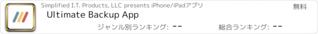 おすすめアプリ Ultimate Backup App